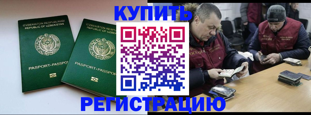 временная регистрация 2025 в Благодарном