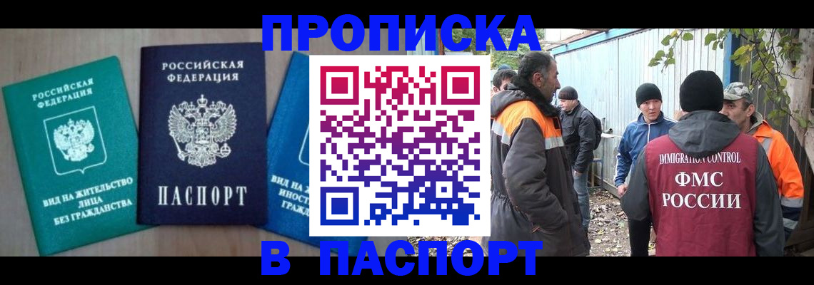 временная регистрация в Благодарном