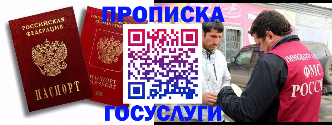 прописка для военкомата в Благодарном